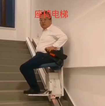 座椅电梯